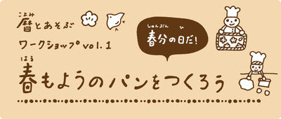 パンづくりWS.jpg