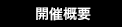 関連展覧会