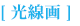 光線画
