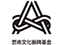 芸術文化振興基金